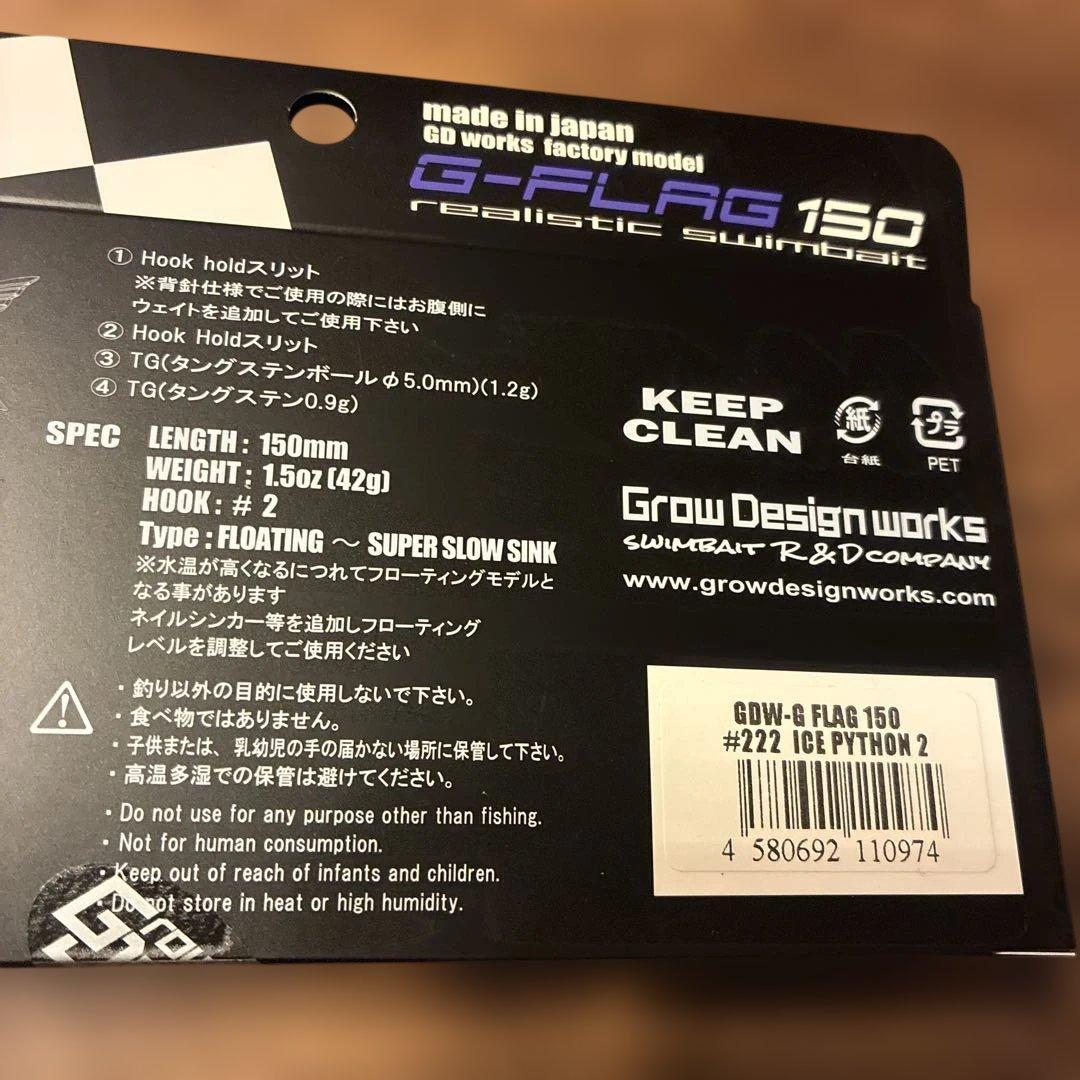 グローデザインワークス G-FLAG 150 ICE PYTHON2