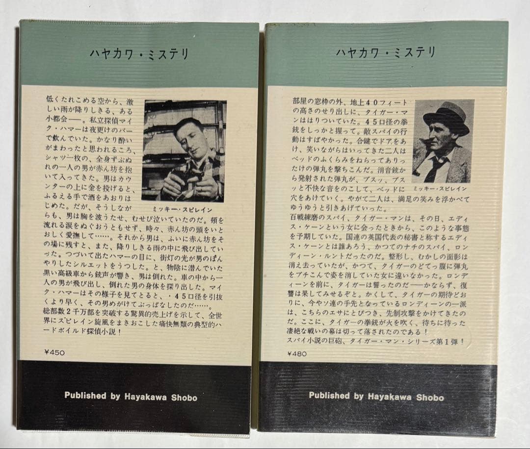 【初版本】ハヤカワポケットミステリーブック　8冊セット