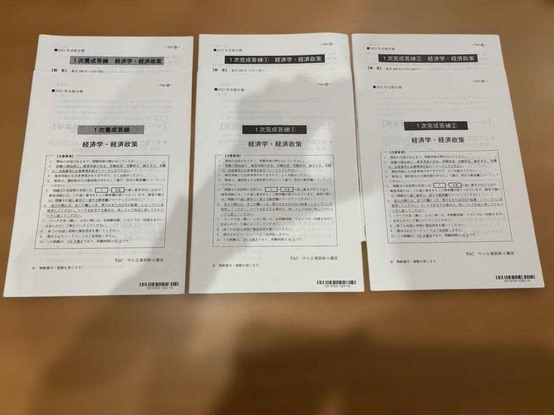 TAC中小企業診断士講座　経済学・経済政策DVD11枚