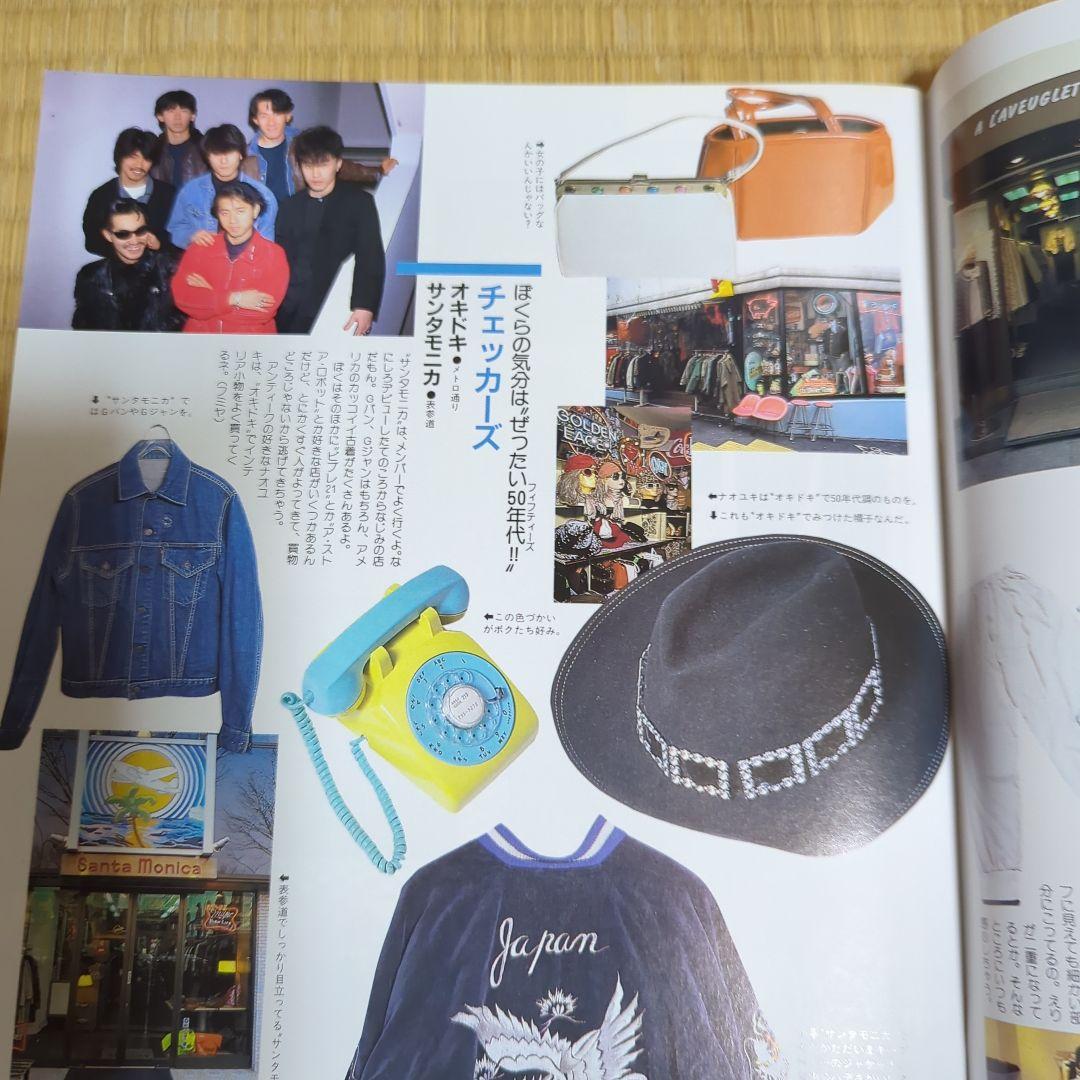 原宿ジョイフルマップ 1986年版