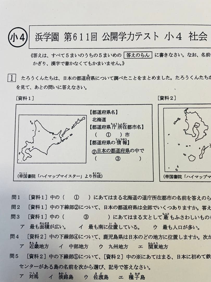 小4 公開学力テスト 浜学園 2024年度 最新版 4教科 ▶︎成績資料付き