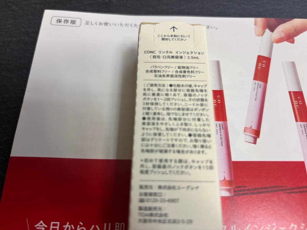 【未開封】CONC コンク リンクル インジェクション　ユーグレナ　2本セット