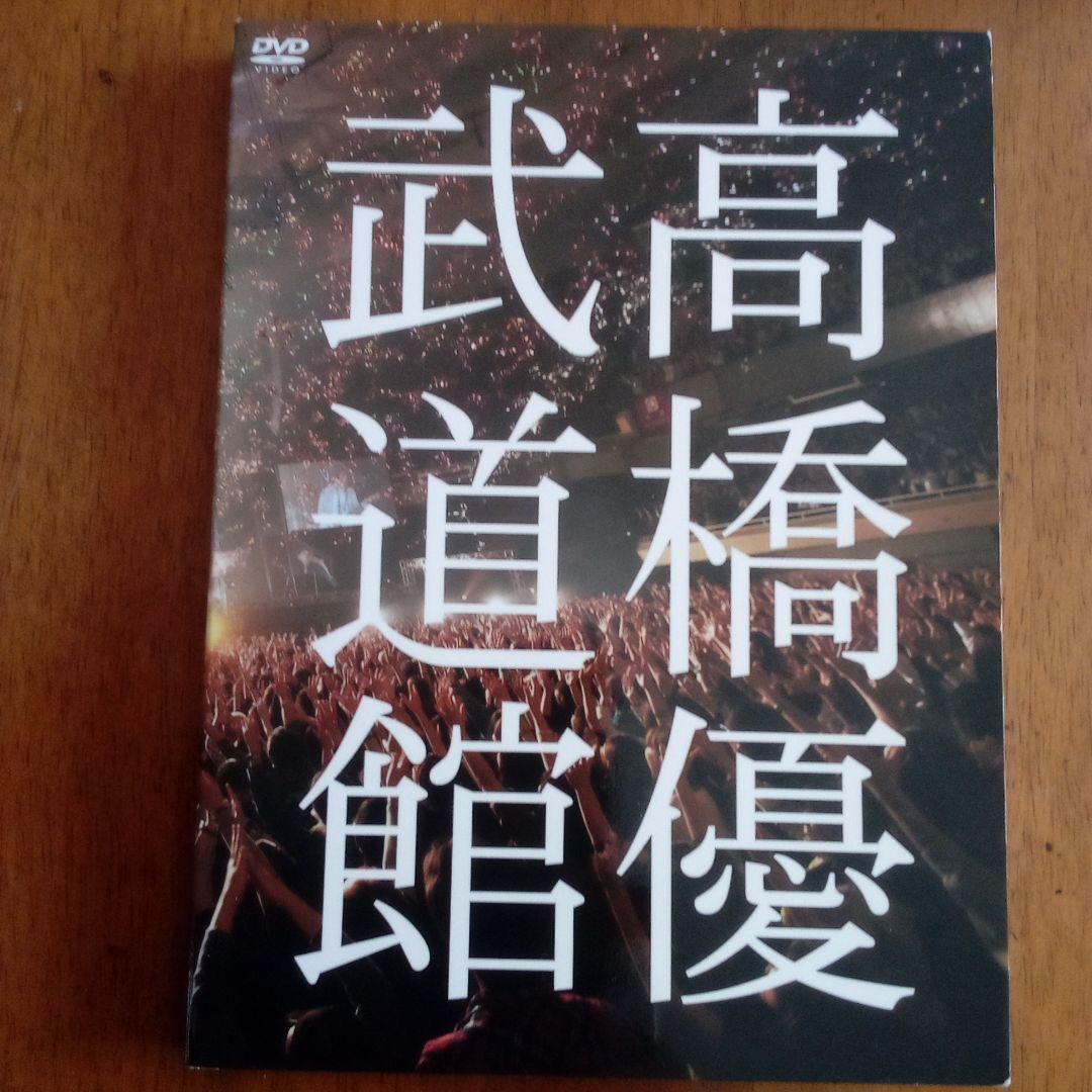 高橋優 ライブ DVD 3セット