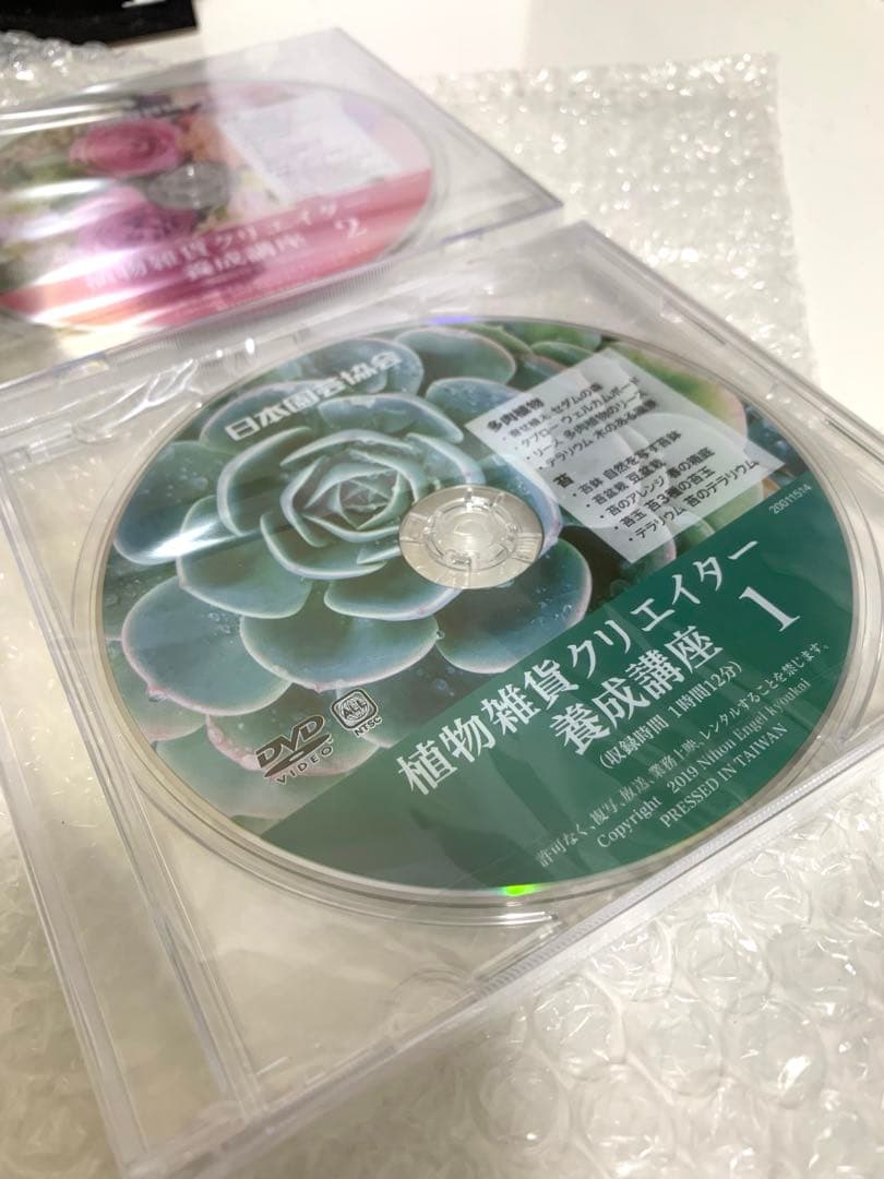 植物雑貨クリエイター養成講座　テキスト4冊＆DVD3枚　日本園芸協会