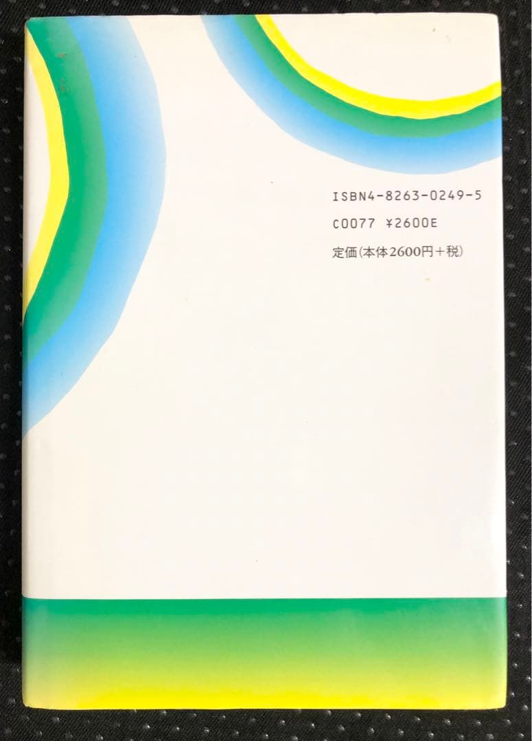 アヒムサ家庭療法 岡林龍之