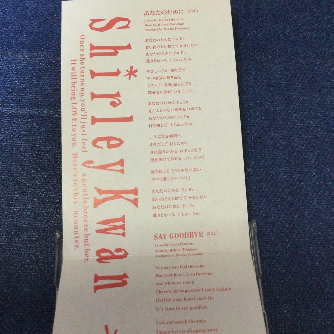 CD あなたのために」 シャーリー・カーン　8センチ8cm シングル　徳永英明