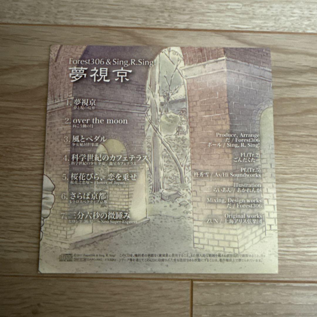 夢視京 Forest306 & Sing.R.Sing!