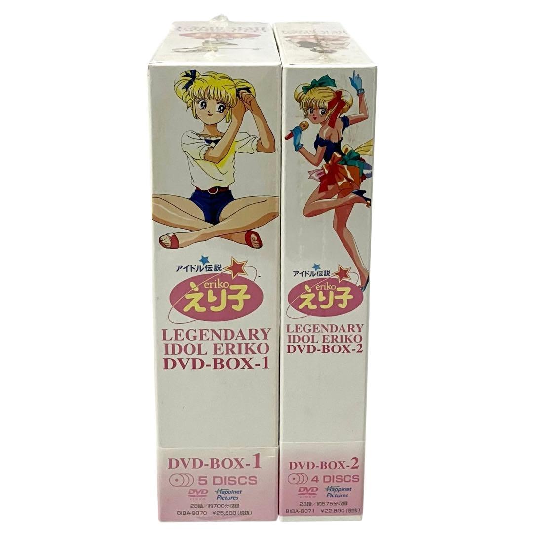 【新品】 アイドル伝説えり子 アニメ DVD BOX 1.2セット