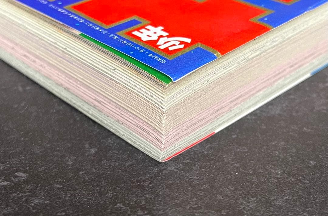 ●週刊少年サンデー 1987年 4・5号 ●青山剛昌 デビュー作