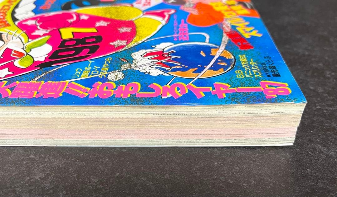 ●週刊少年サンデー 1987年 4・5号 ●青山剛昌 デビュー作