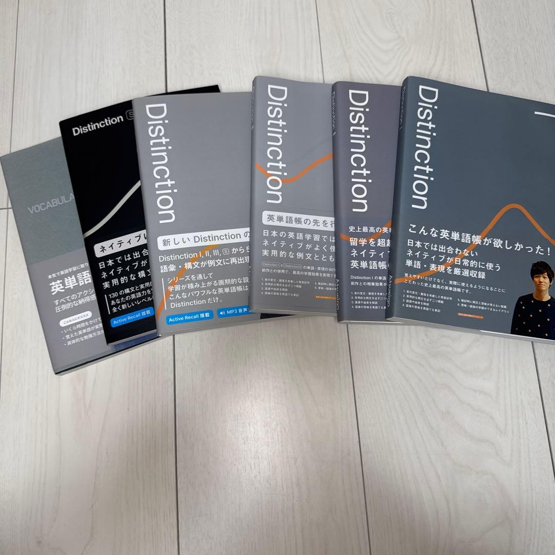 【新品】英語学習本 Distinction 1-5巻＋vocabularyセット