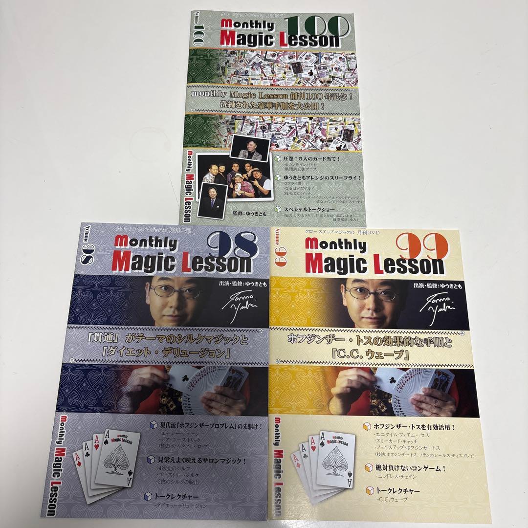 マンスリーマジックレッスン　Vol.91〜100　ゆうきとも　DVD テキスト付