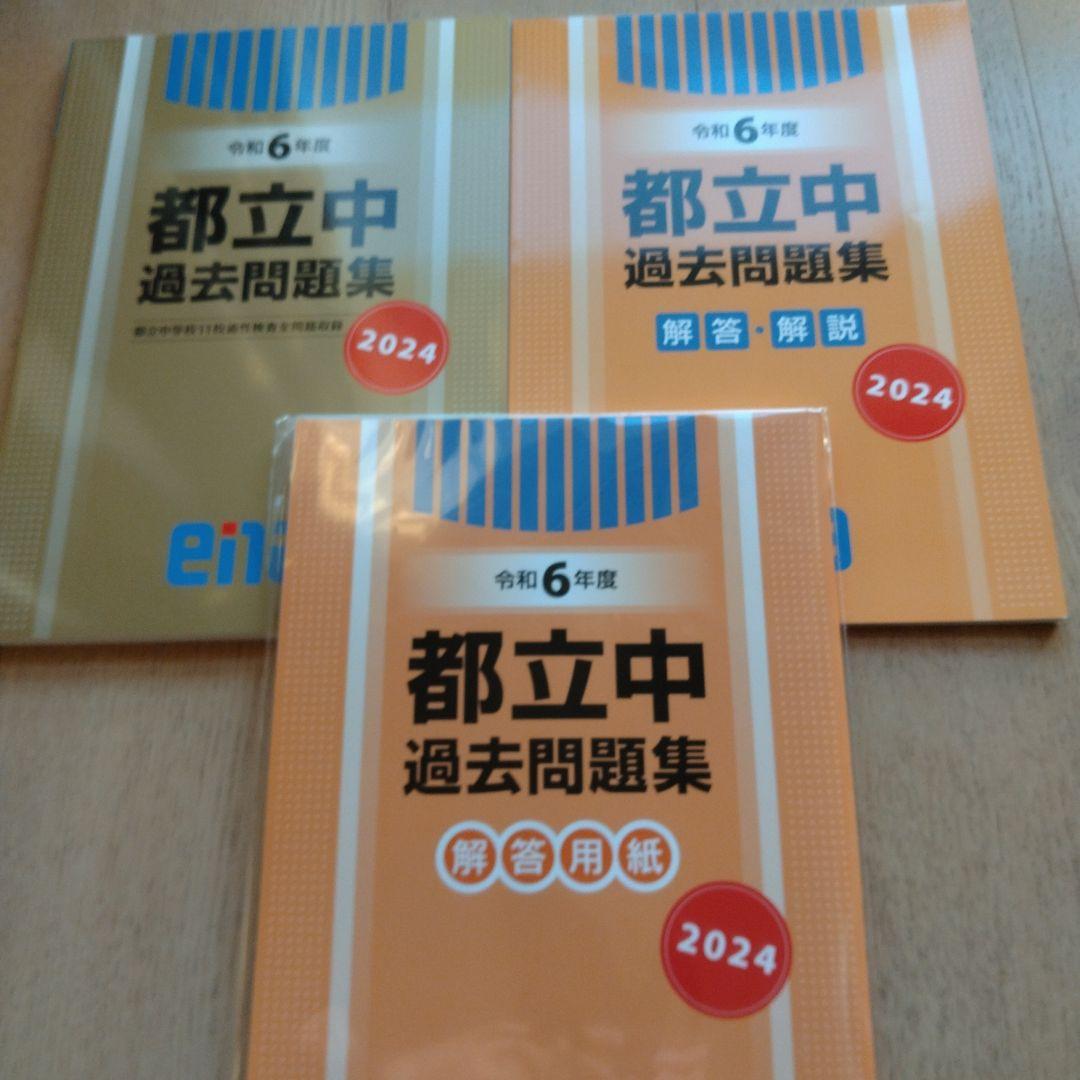 enaエナ　金本　都立中過去問題集　令和３年度〜令和７年度