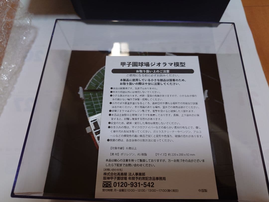 甲子園スタジアム 100周年記念モデル、優勝リング