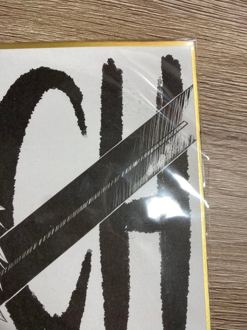 黒崎一護　BLEACH 千年血戦篇Ⅰ〈完全生産限定版・2枚組〉　 最果て　色紙