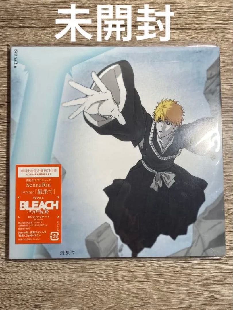 黒崎一護　BLEACH 千年血戦篇Ⅰ〈完全生産限定版・2枚組〉　 最果て　色紙