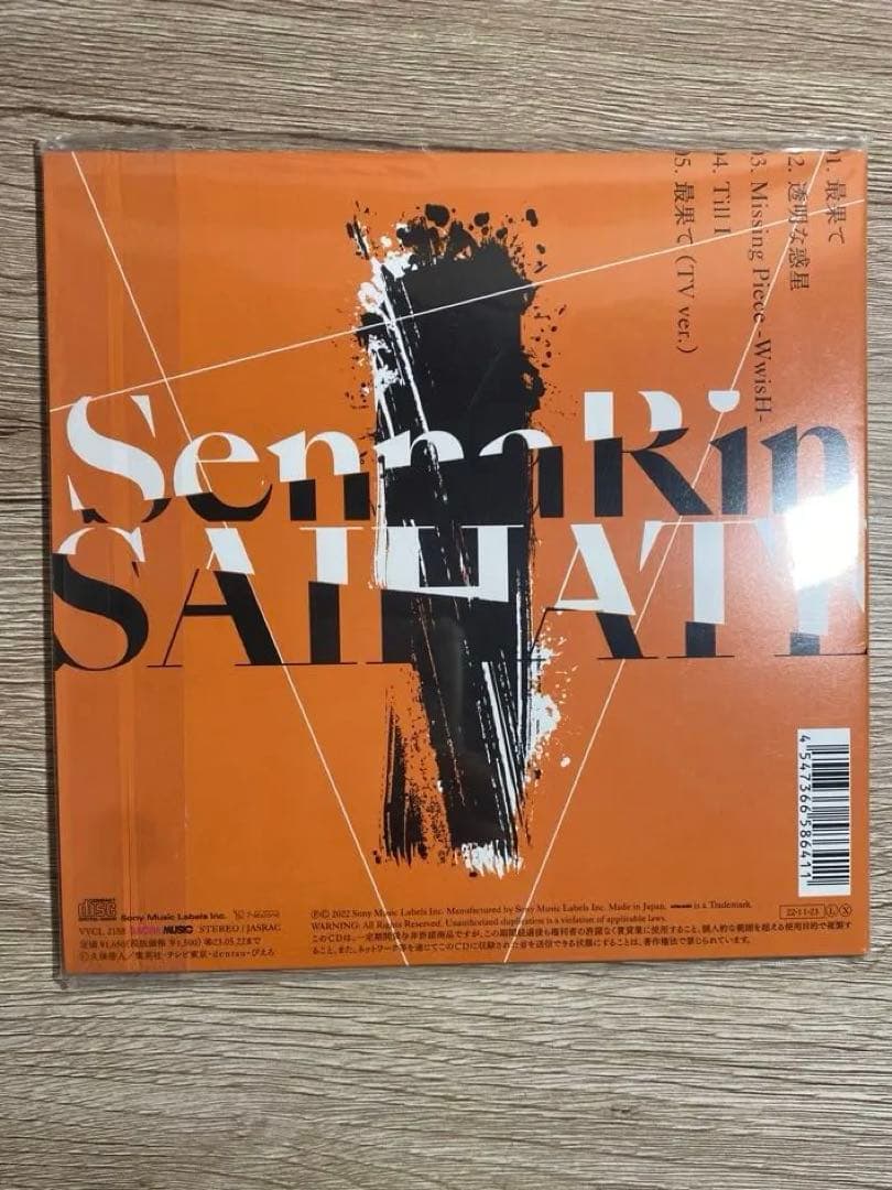 黒崎一護　BLEACH 千年血戦篇Ⅰ〈完全生産限定版・2枚組〉　 最果て　色紙