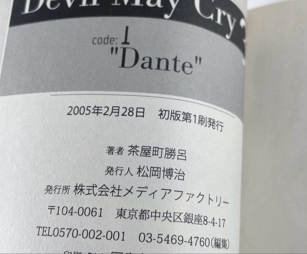 【希少全て初版】漫画版　devil may cry3 デビルメイククライ3 全巻