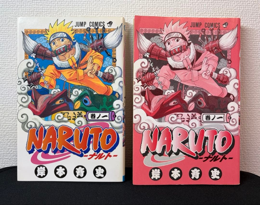 NARUTO 1巻　初版　第1刷発行　ナルト
