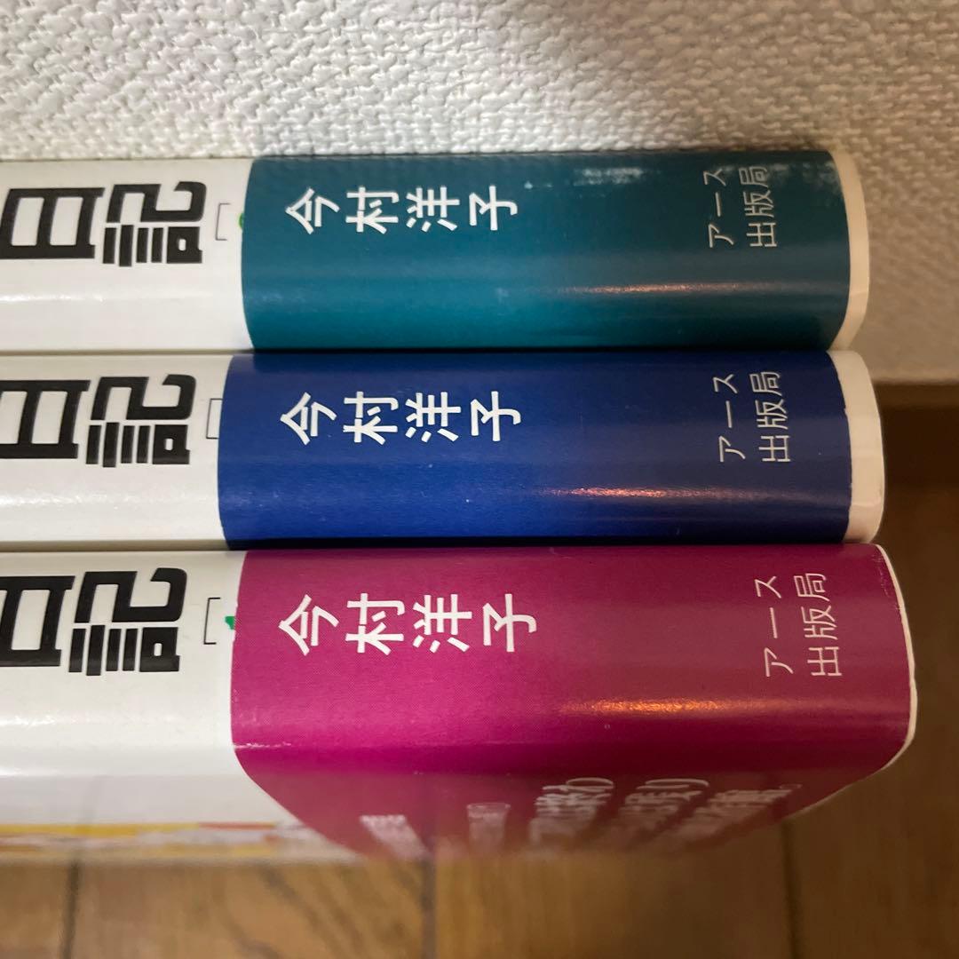 初版本「チャコちゃんの日記」全3巻　今村洋子