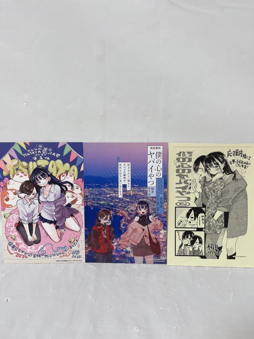 【匿名発送•送料無料】【おまけ付き】僕の心のヤバイやつ 特装版セット