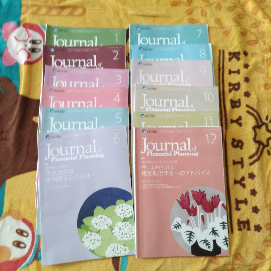 221冊【欠品有り】FPジャーナル　2005年9月〜今まで