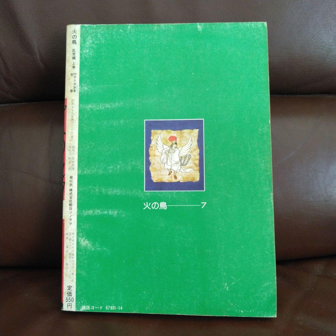 火の鳥 1～8巻セット 手塚治虫　BJ本はおまけです
