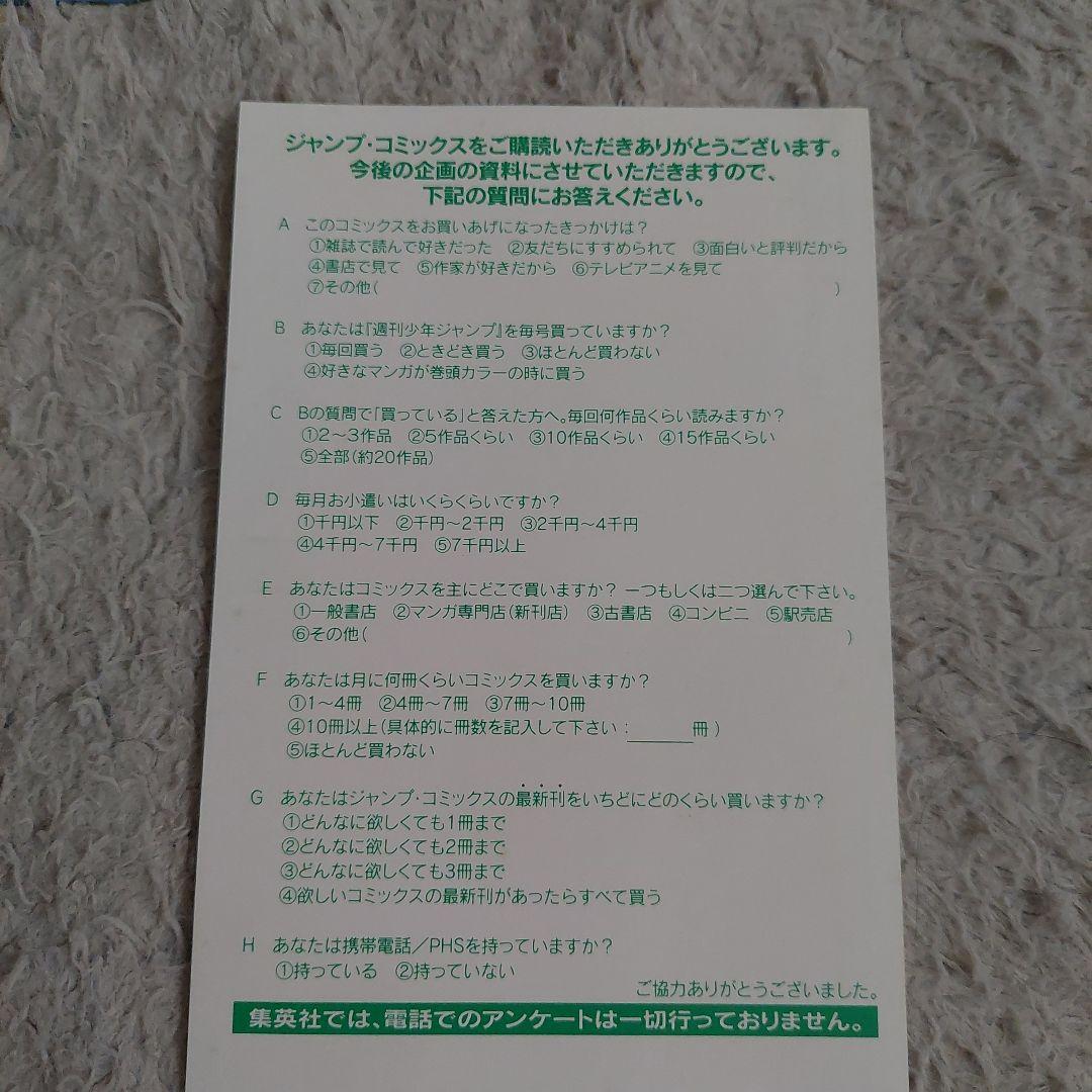 初版HUNTER×HUNTER 6巻　ハガキ付きコミックニュース