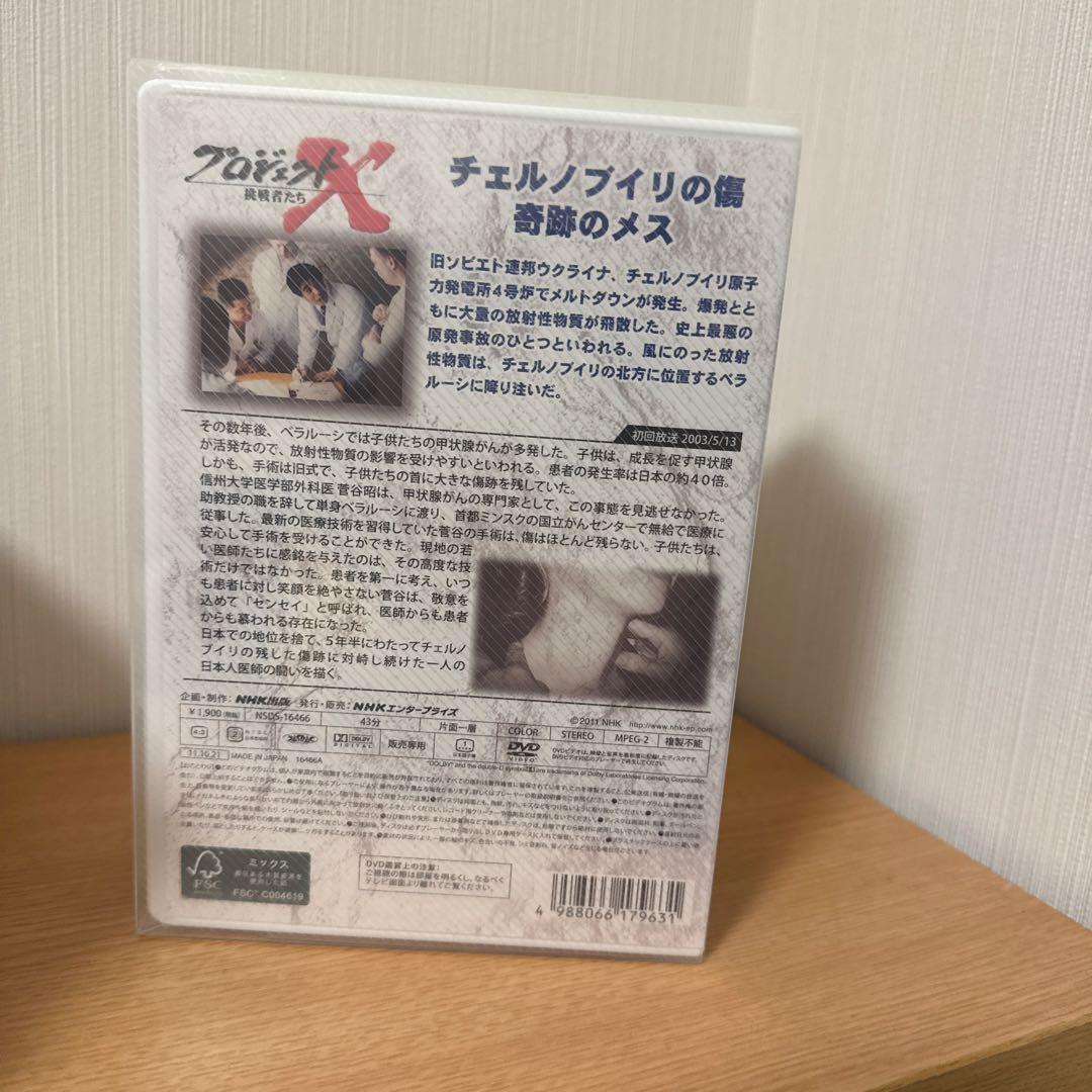 NHK プロジェクトX 挑戦者たち DVD-BOX Ⅳ