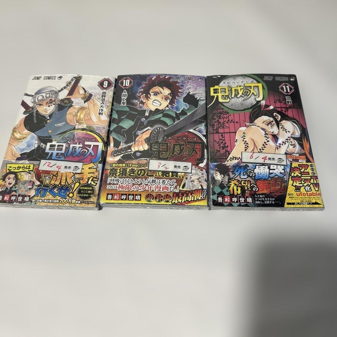 鬼滅の刃　初版　新品未開封　シュリンク付き　9巻、10巻、11巻、19巻