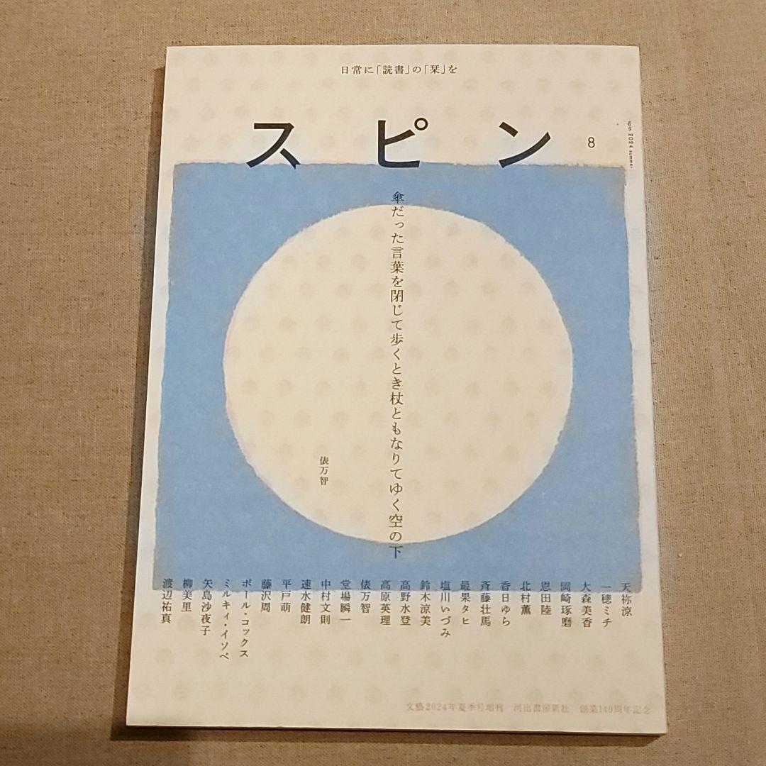 激レア☆文芸誌『スピン』第7~11号　計5冊