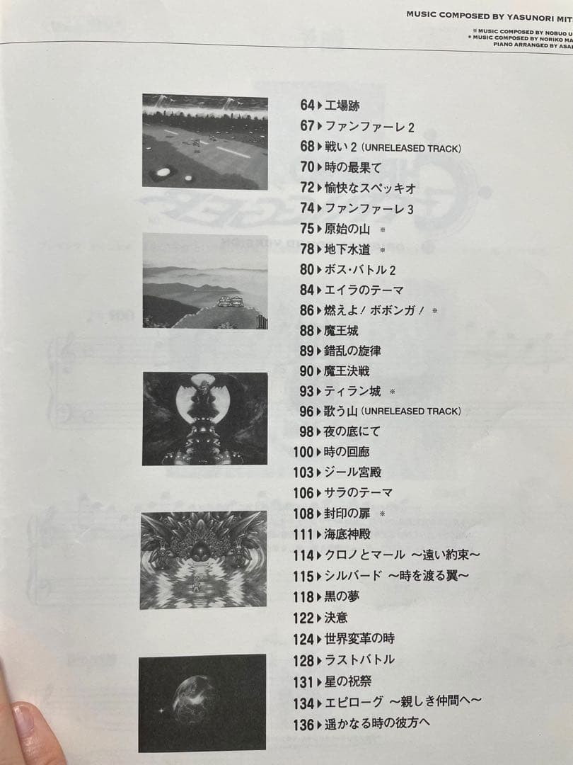 希少　クロノトリガー　楽譜　バイエル併用　ドレミ出版社　ピアノ楽譜