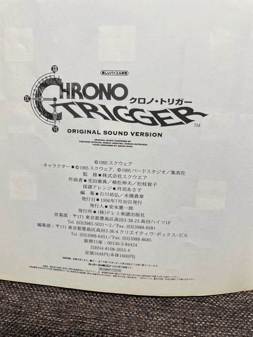 希少　クロノトリガー　楽譜　バイエル併用　ドレミ出版社　ピアノ楽譜