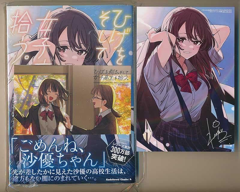 アニメ化作品特典31点付き ひげを剃る。そして女子高生を拾う全13巻＋ES全2巻