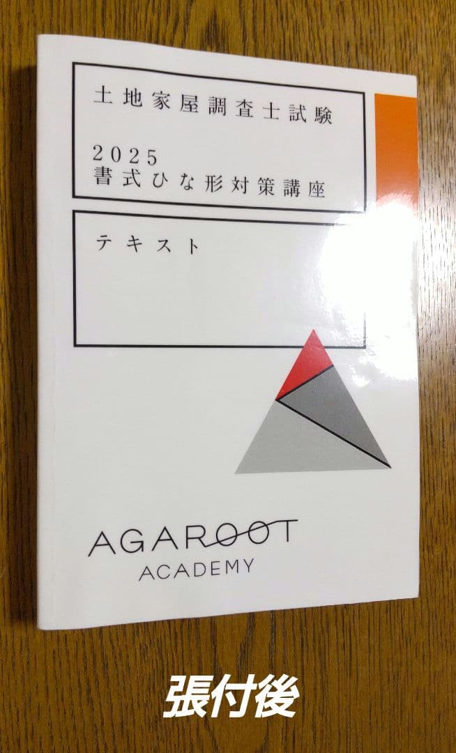2025 書式ひな形対策講座テキスト 土地家屋調査士