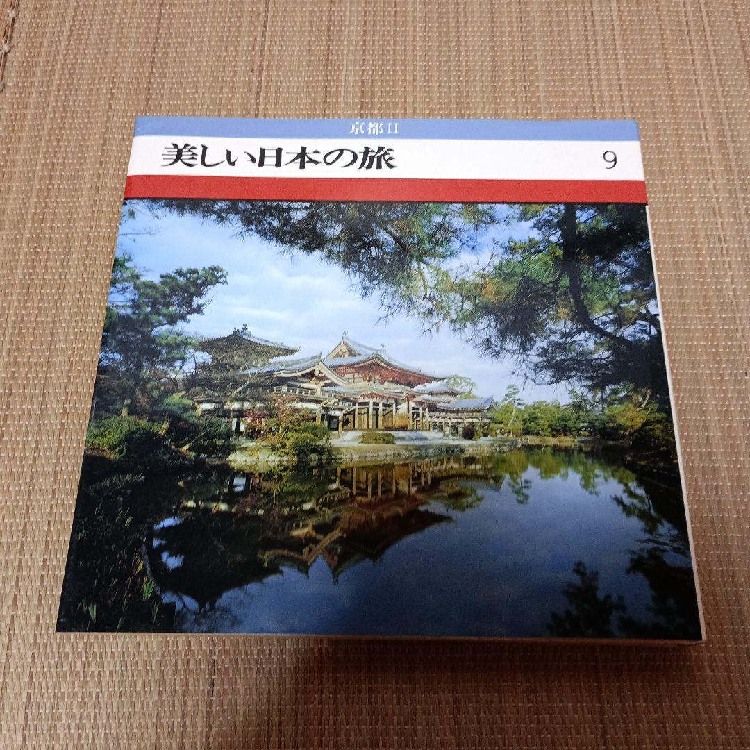 ＊美しい日本の旅 全16巻セット