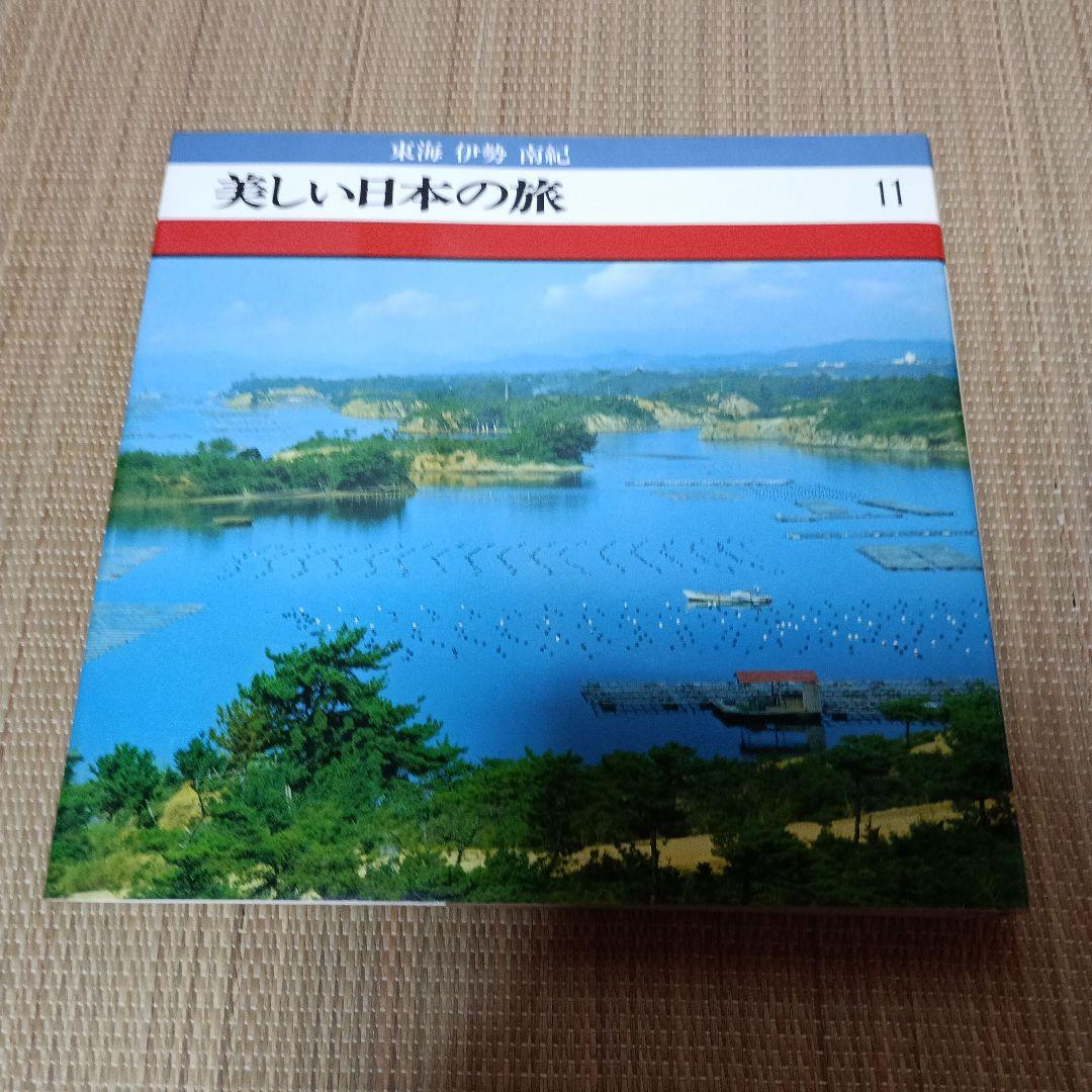 ＊美しい日本の旅 全16巻セット