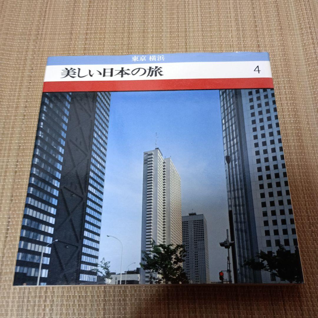 ＊美しい日本の旅 全16巻セット