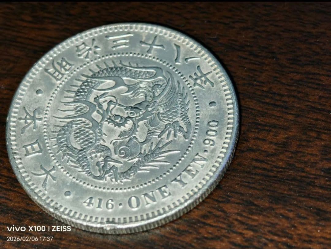 ツ*ー様 【真正品保証】1円銀貨　一圓銀貨【極美品】