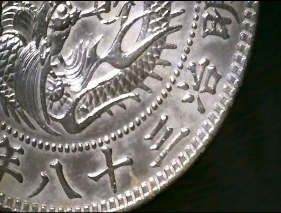 ツ*ー様 【真正品保証】1円銀貨　一圓銀貨【極美品】