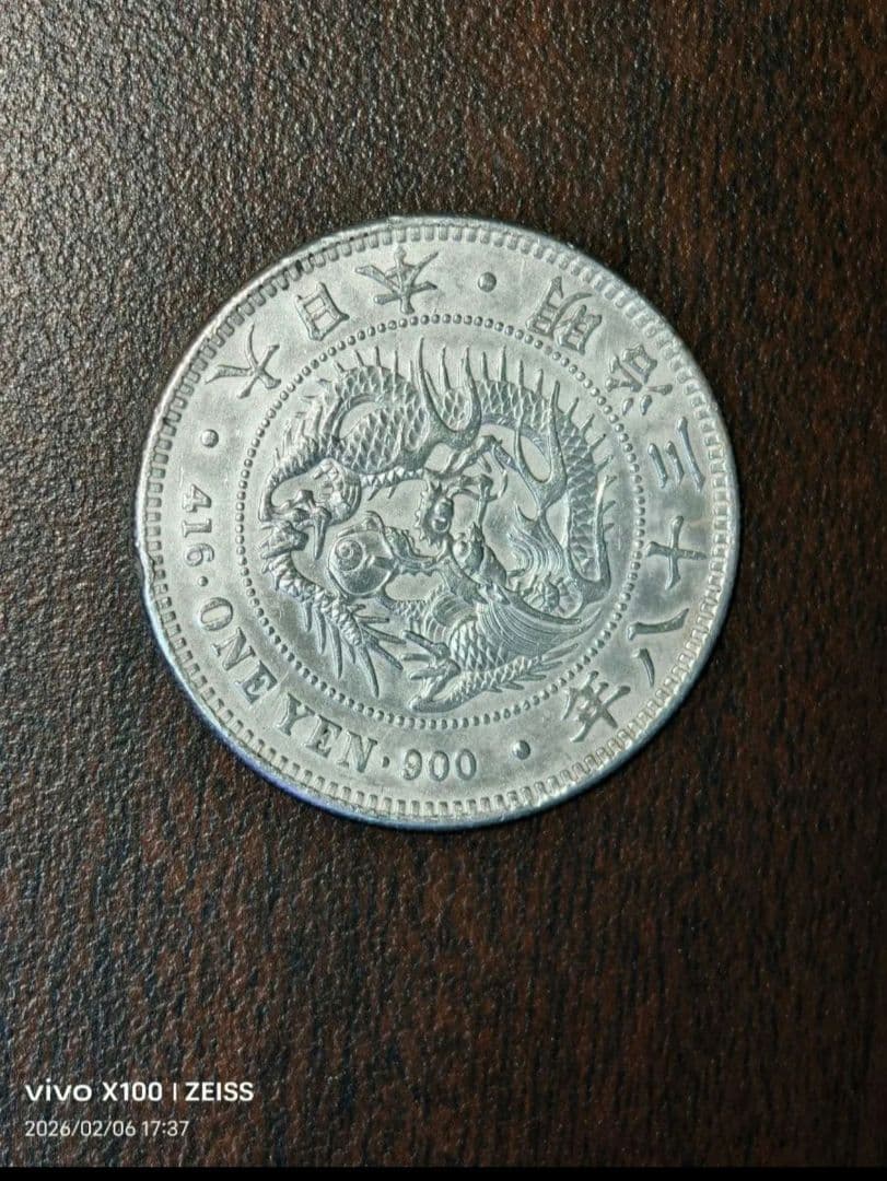 ツ*ー様 【真正品保証】1円銀貨　一圓銀貨【極美品】