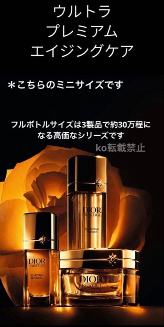 新品★diorプレステージ 最高峰 美容液 フェイスクリーム ミニチュア セット