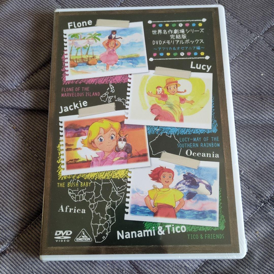 世界名作劇場シリーズ 完結版 DVDメモリアルボックス〈26枚組〉