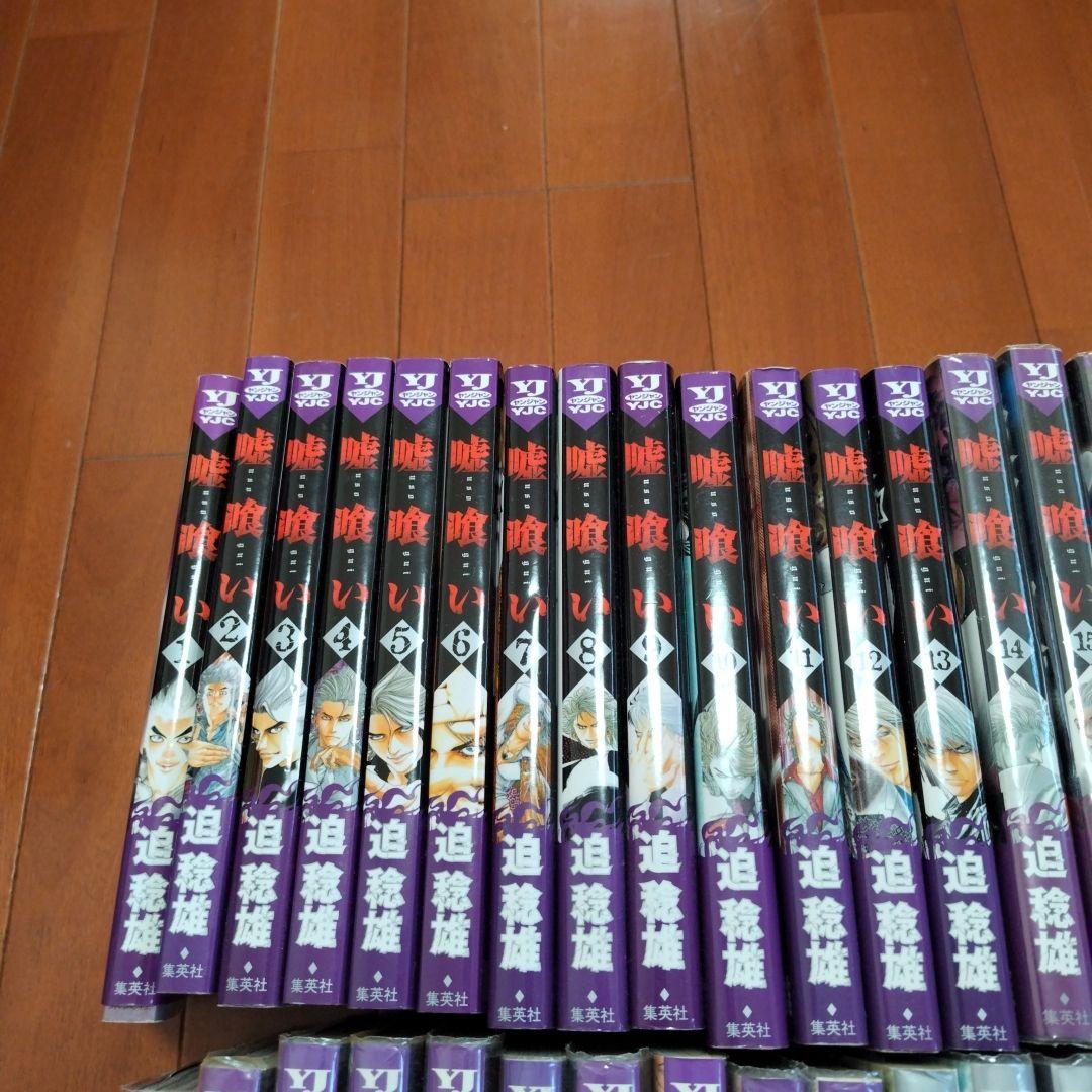 嘘喰い 39巻セット 1-40巻