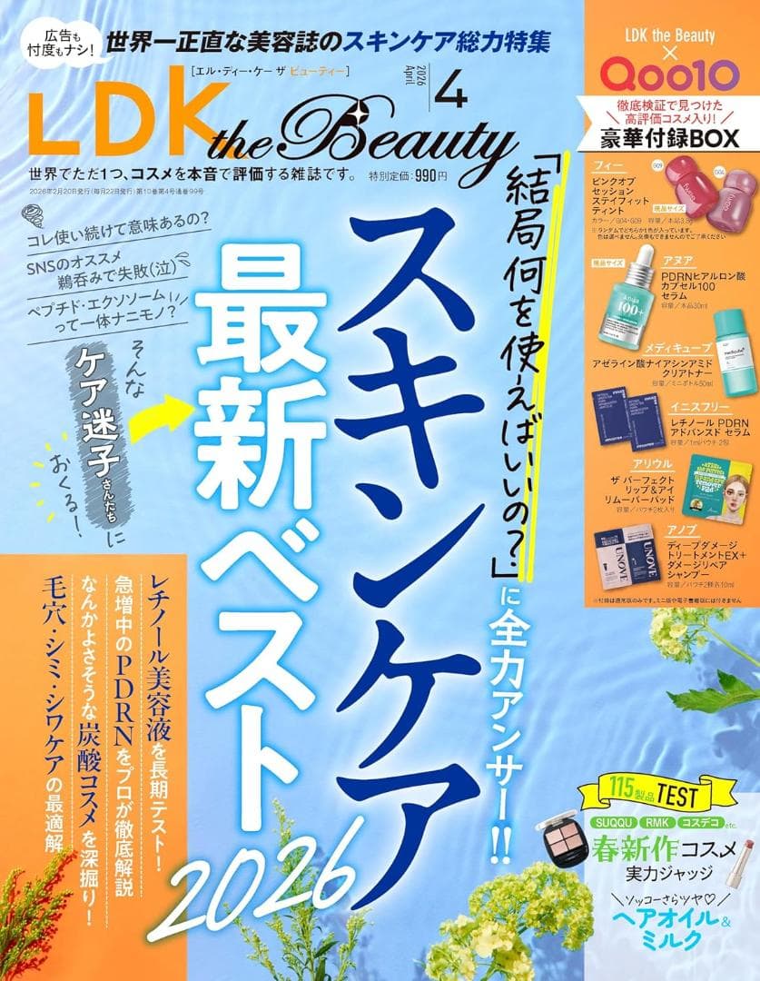 新品　LDK the Beauty　2026年 4月号　雑誌＆付録　2冊セット