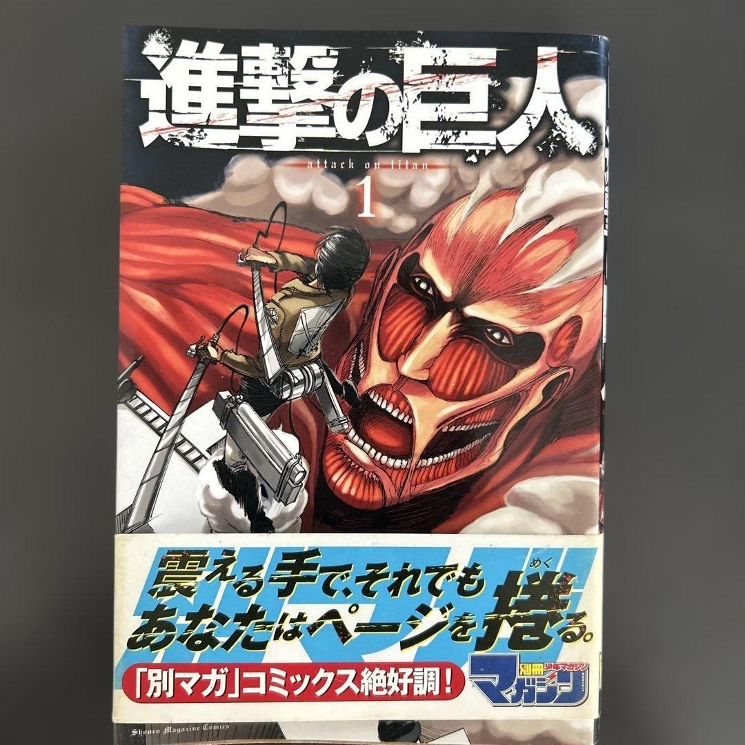 進撃の巨人(1)