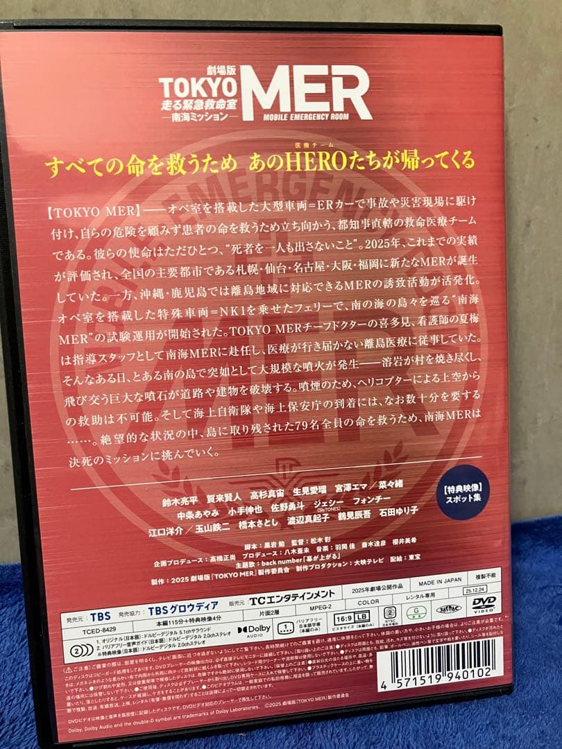 【sei】劇場版 TOKYO MER～走る緊急救命室～南海ミッション　2枚
