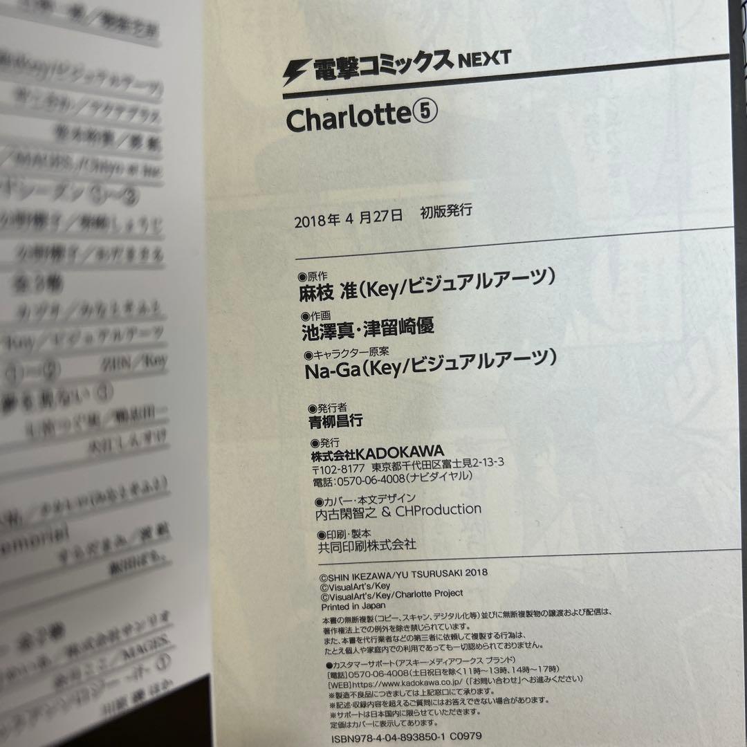 [全初版帯付き] Charlotte 全6巻セット