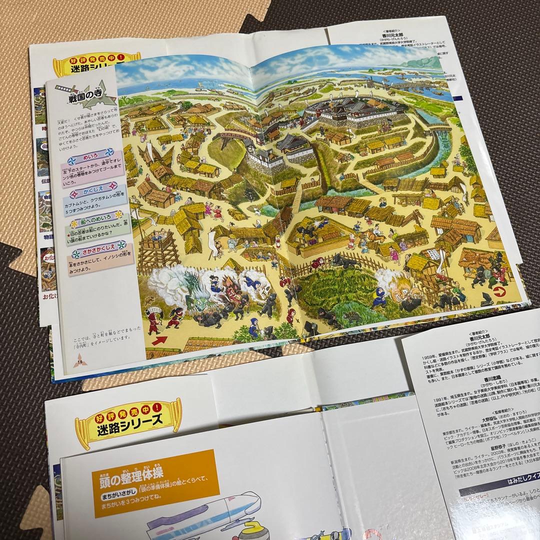 迷路　絵本　香川元太郎　動物の迷路　恐竜の迷路　お化けの迷路　等　計9点