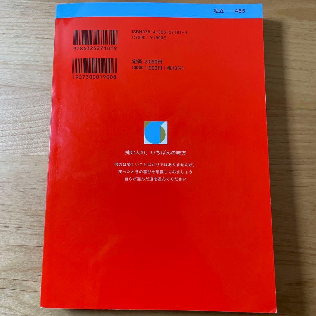 関西大学赤本2026年版セット